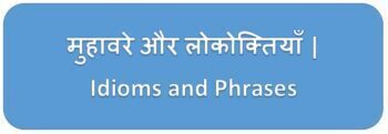 Idioms and Phrases in Hindi
