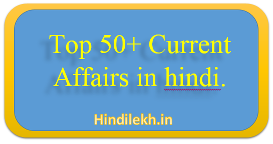 Top 50+ Current Affairs in hindi.