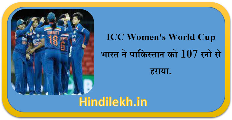 ICC Women's World Cup