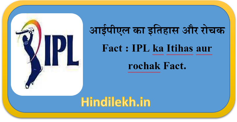 IPL