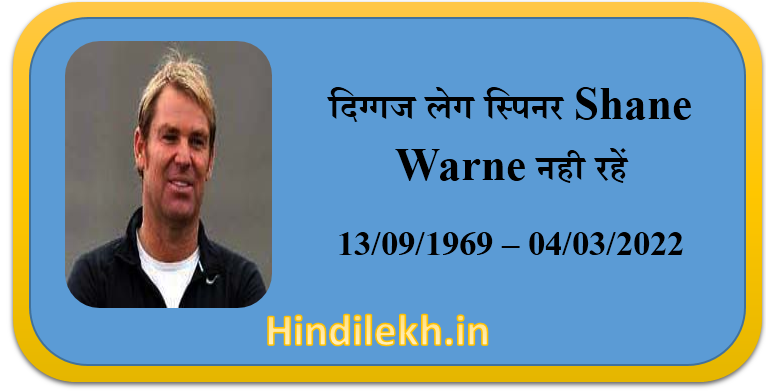 Shane Warne.