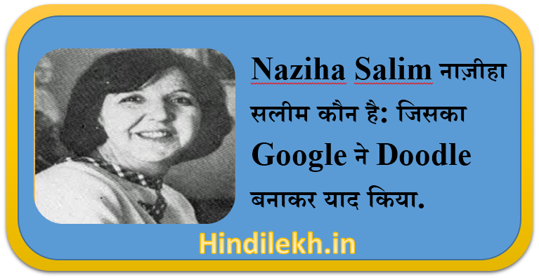 Naziha Salim नाज़ीहा सलीम.