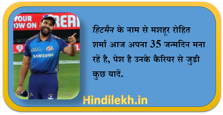 Rohit Sharma रोहित शर्मा