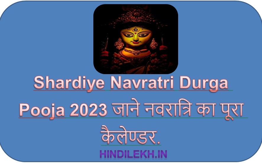 Shardiye Navratri Durga Pooja