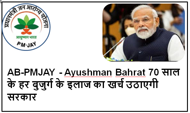 AB-PMJAY - Ayushman