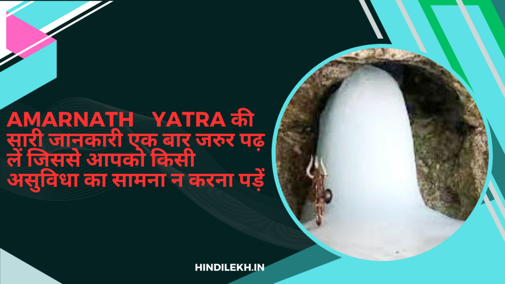 Amarnath Yatra